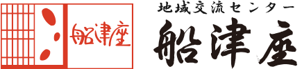 宴会・食事 | 岐阜県神岡町のイベント施設、交流施設なら地域交流センター船津座【寄席、イベント、宴会、茶会、カルチャースクール】